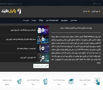 رویال مایند:بزرگتری شبکه انگیزشی